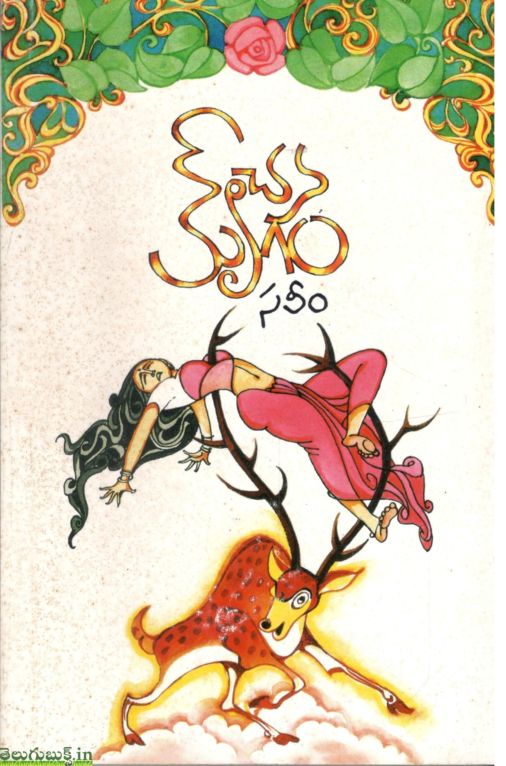 Kannada Kanchana Naa Songs Kodama Simham Naa Songs Kodama Simham