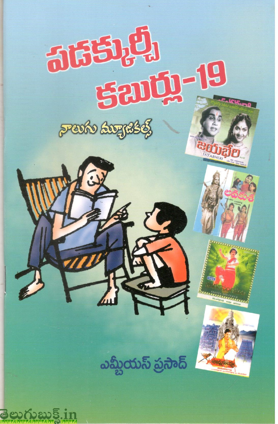 padakurchi kaburlu-19