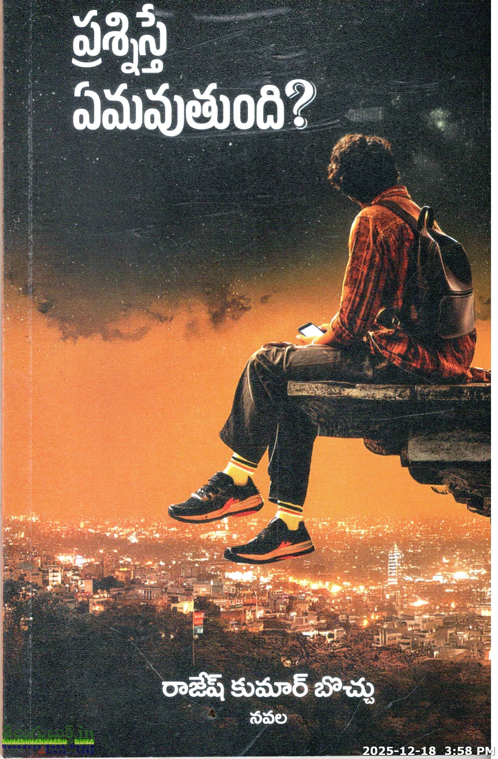 Prasnistey Emavuthundi